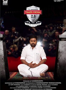 Tamil Film 2 (2018)
